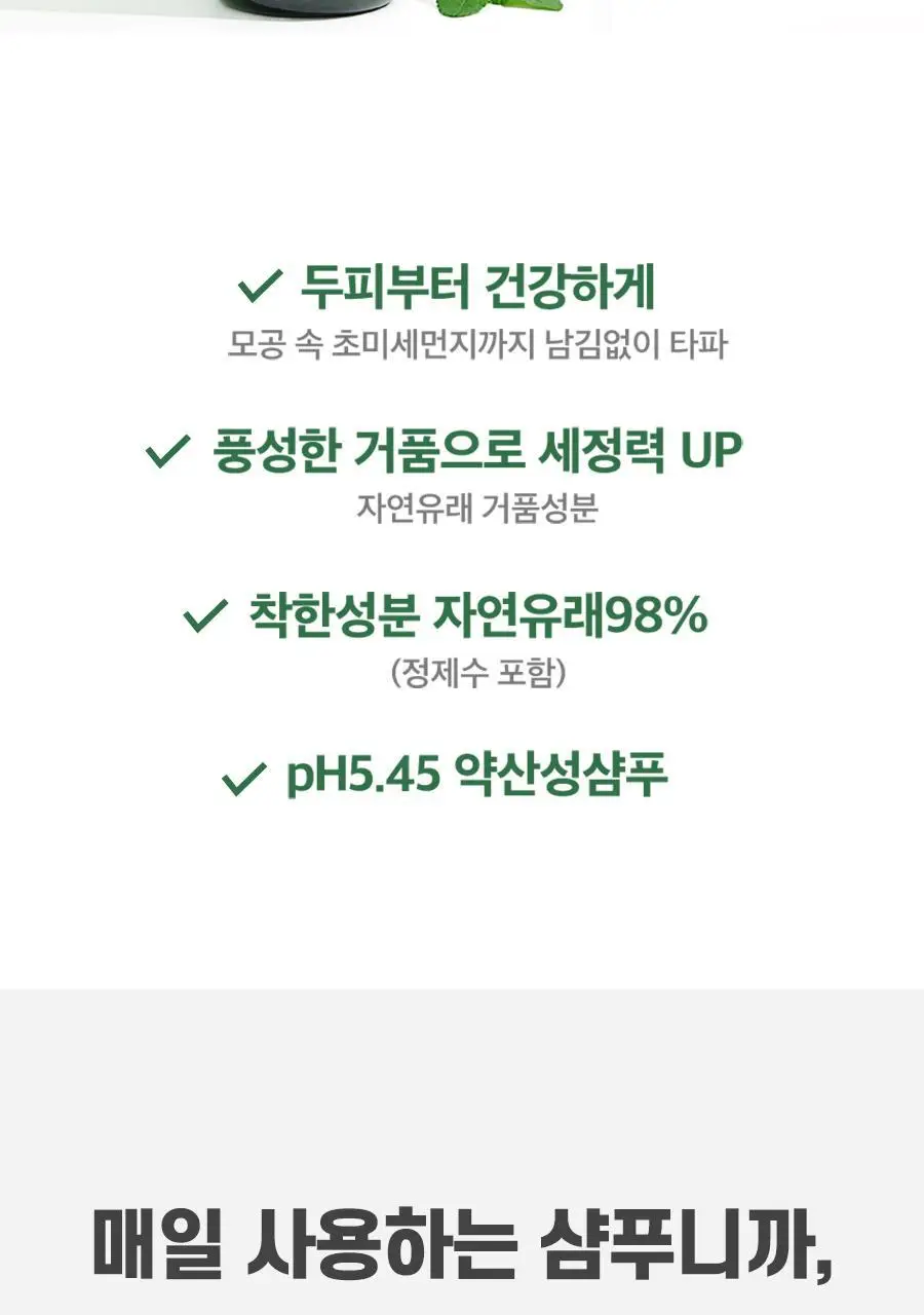 [트리트먼트 10매 증정] 스칼프 클렌징 샴푸 프레쉬 민트 1,000ml 상세페이지 4